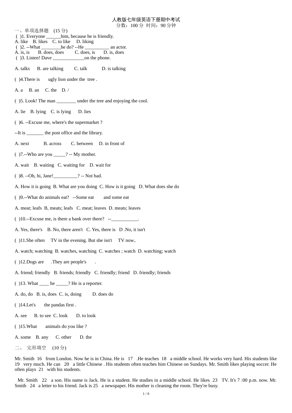 人教版七年级英语下册期中考试-试题-答案[共8页]_第1页