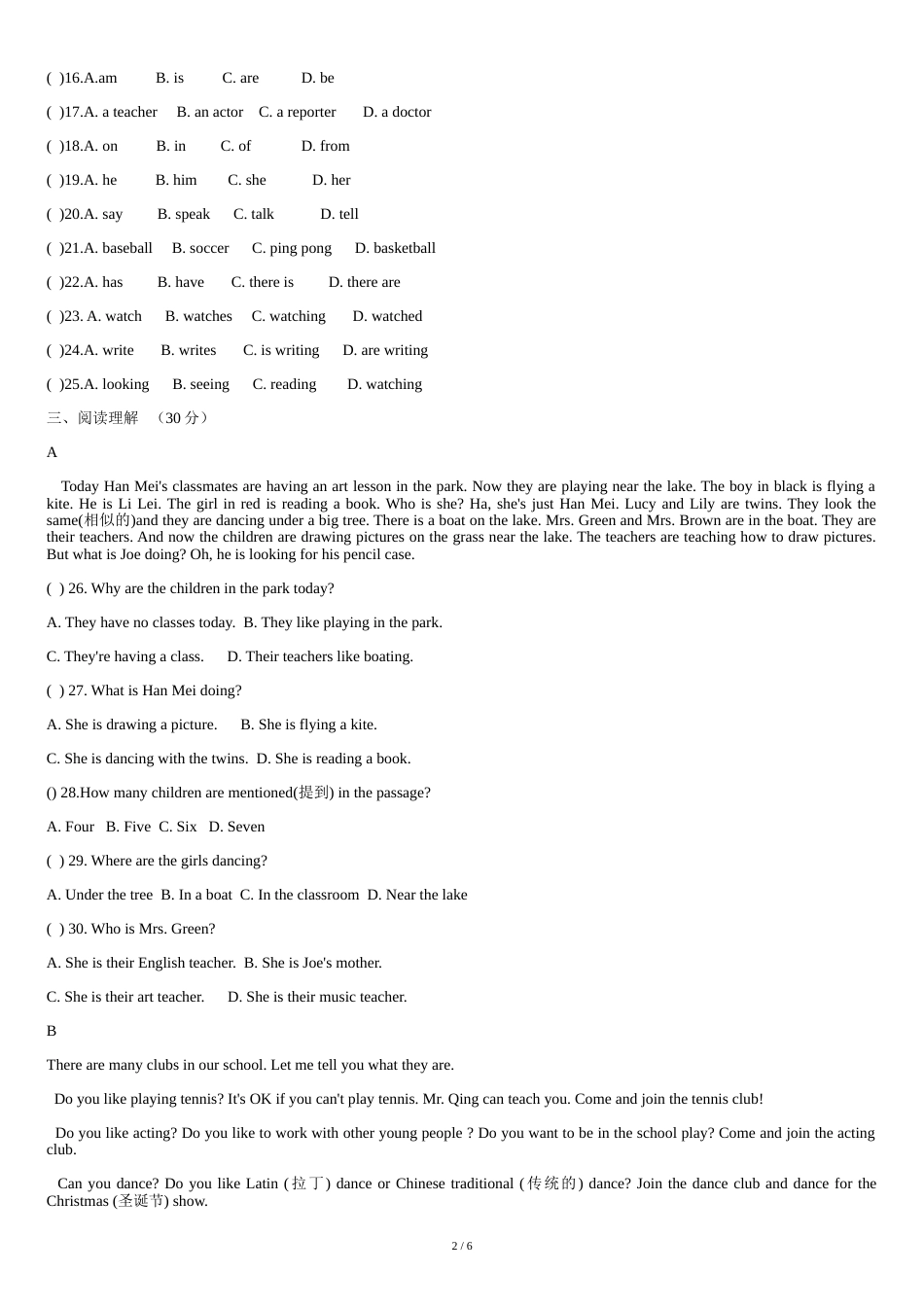人教版七年级英语下册期中考试-试题-答案[共8页]_第2页