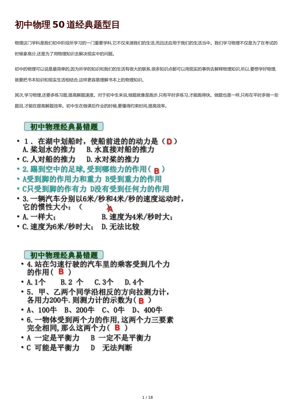 初中物理50道经典题型目[共19页]_第1页