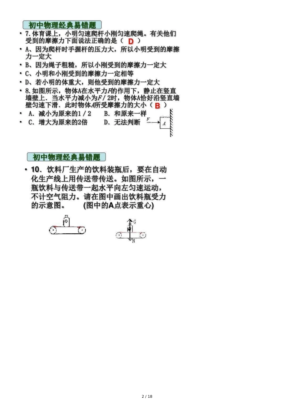 初中物理50道经典题型目[共19页]_第2页