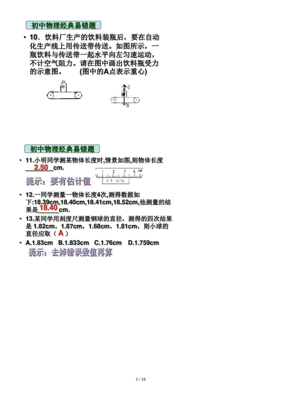 初中物理50道经典题型目[共19页]_第3页