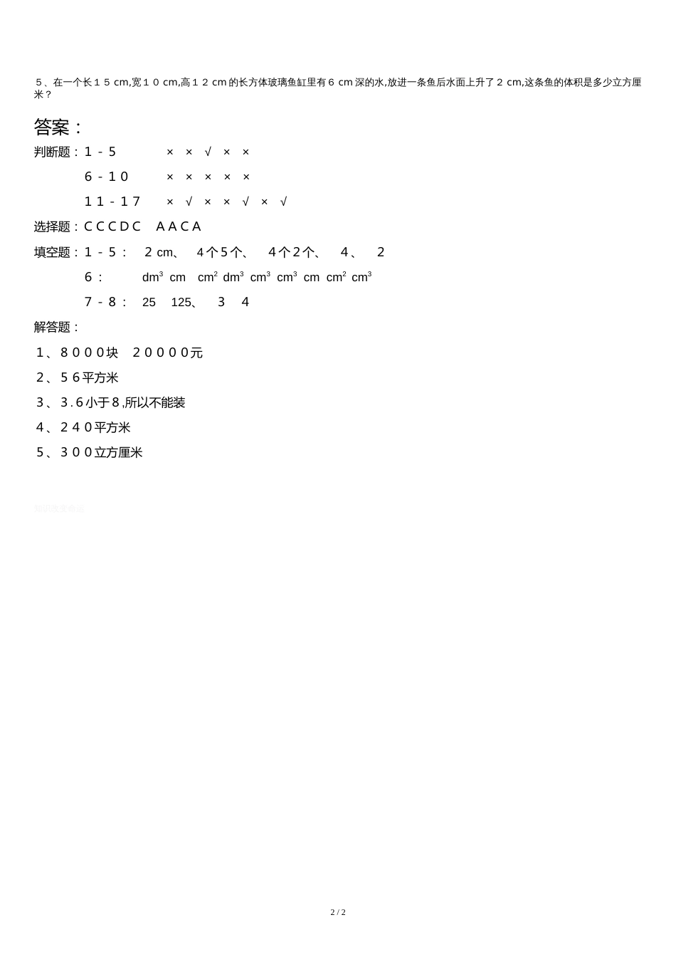 人教版数学五年级下册第三单元错题练习(附答案)[共3页]_第2页