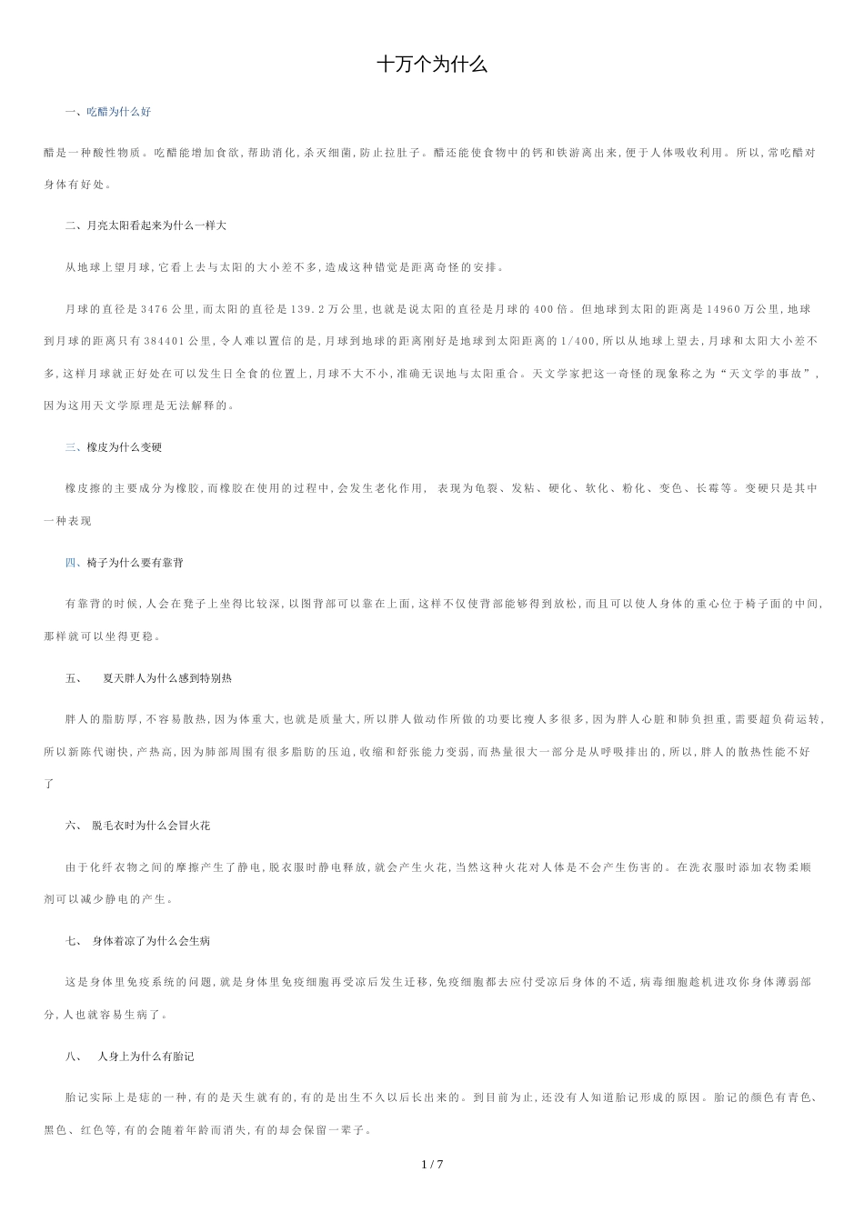 十万个为什么[共5页]_第1页