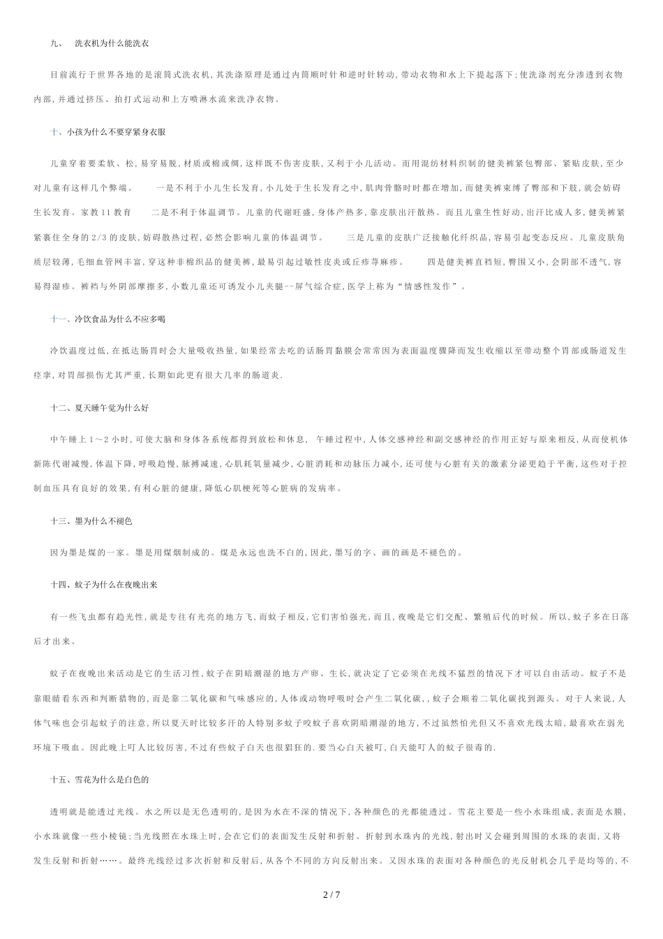 十万个为什么[共5页]_第2页