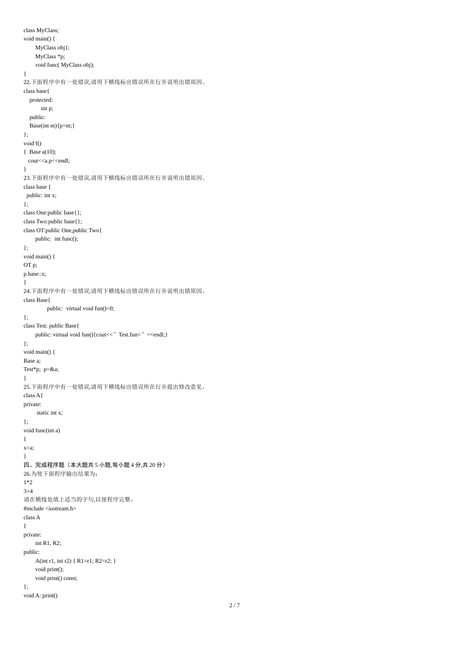 全国2005年10月面向对象程序设计试题_第2页