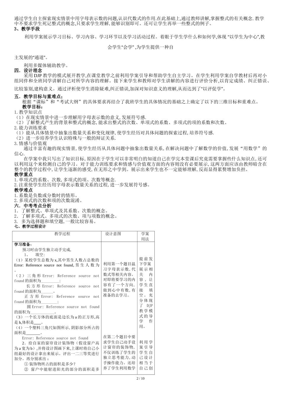 初中数学七年级下册《整式》说课稿[共12页]_第2页