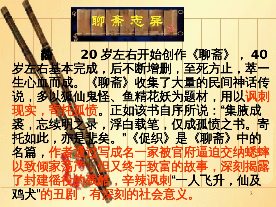 促织概要[共41页]_第3页