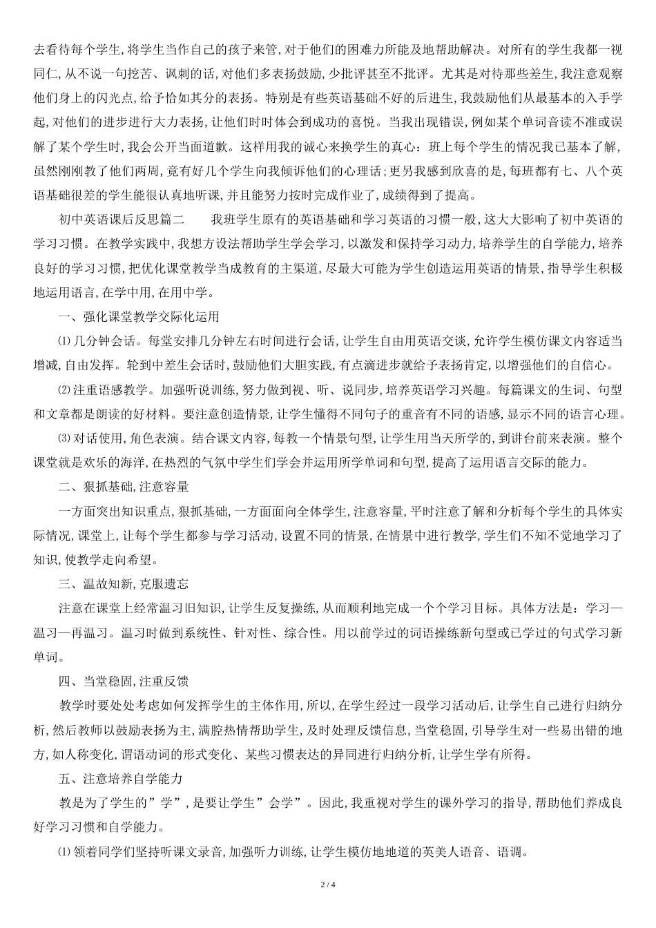 初中英语课后反思集[共5页]_第2页