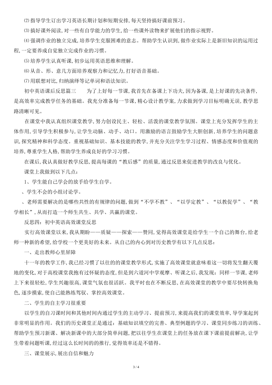 初中英语课后反思集[共5页]_第3页