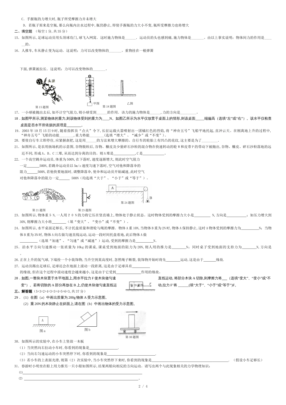 初二物理力与运动和力单元测试[共4页]_第2页
