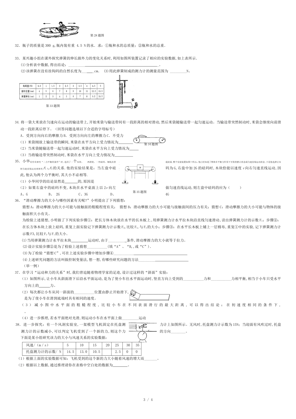 初二物理力与运动和力单元测试[共4页]_第3页