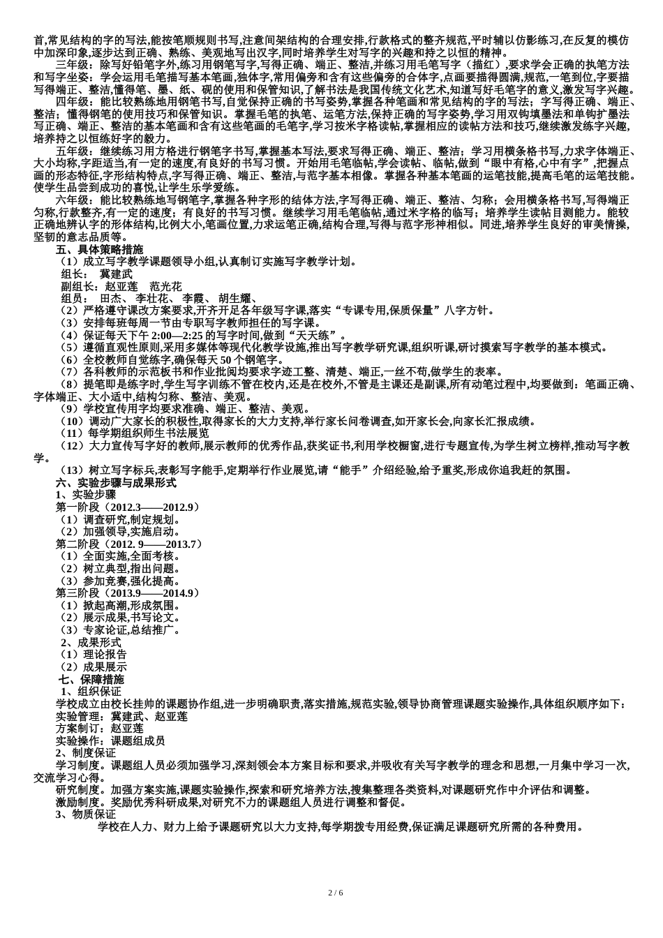 关于写字教学的课题研究方案_第2页