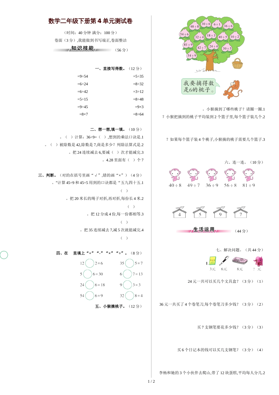 二年级下册-数学-第四单元测试卷(人教版-含答案)[共3页]_第1页