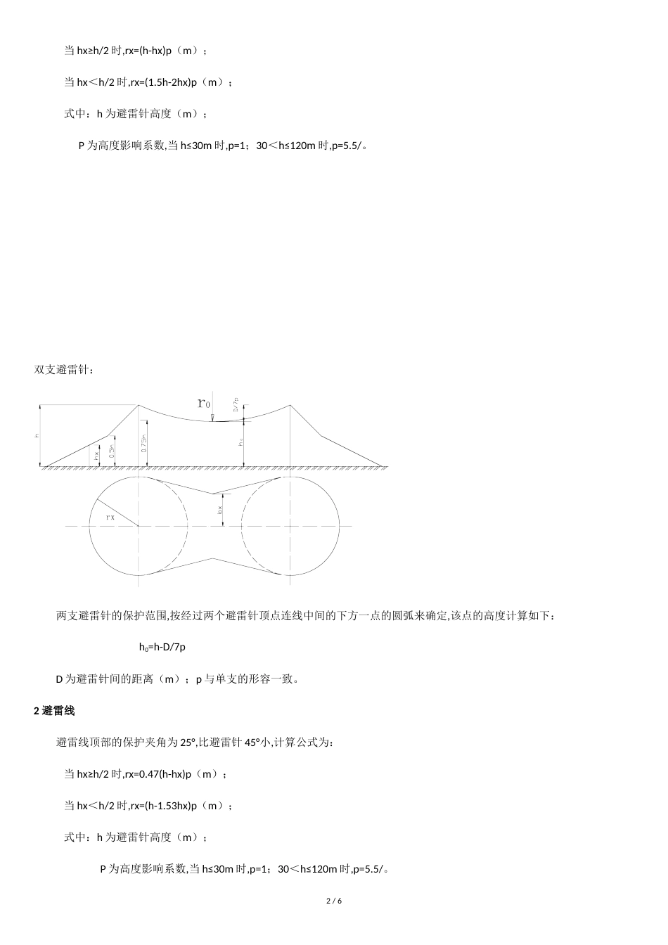 发电厂防雷接地与过电压保护_第2页