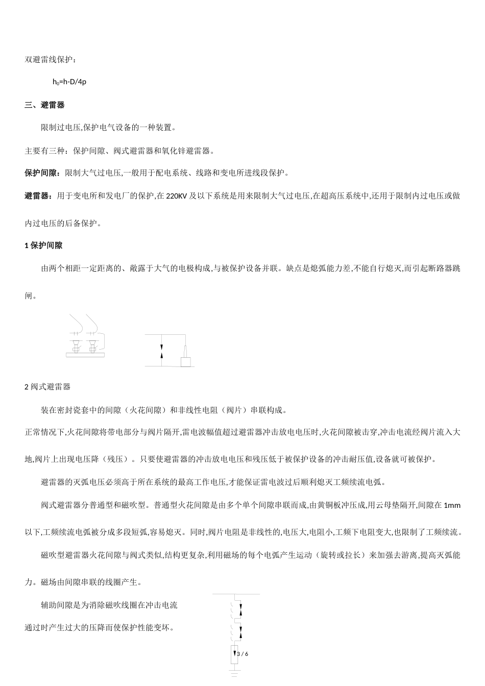 发电厂防雷接地与过电压保护_第3页