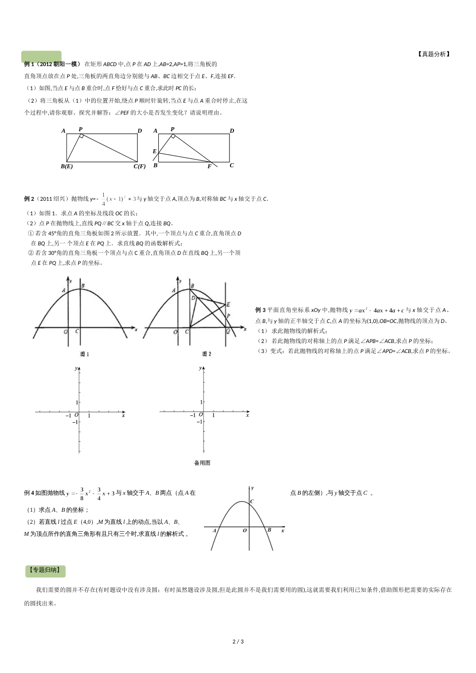 二次函数与几何综合(辅助圆)_第2页