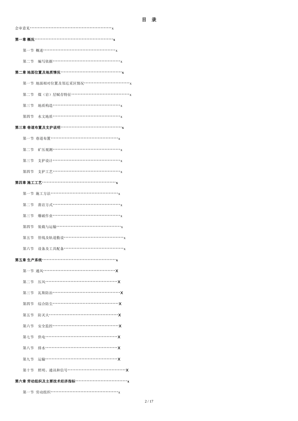 国家安监总局推荐煤矿作业规程范本[共15页]_第2页