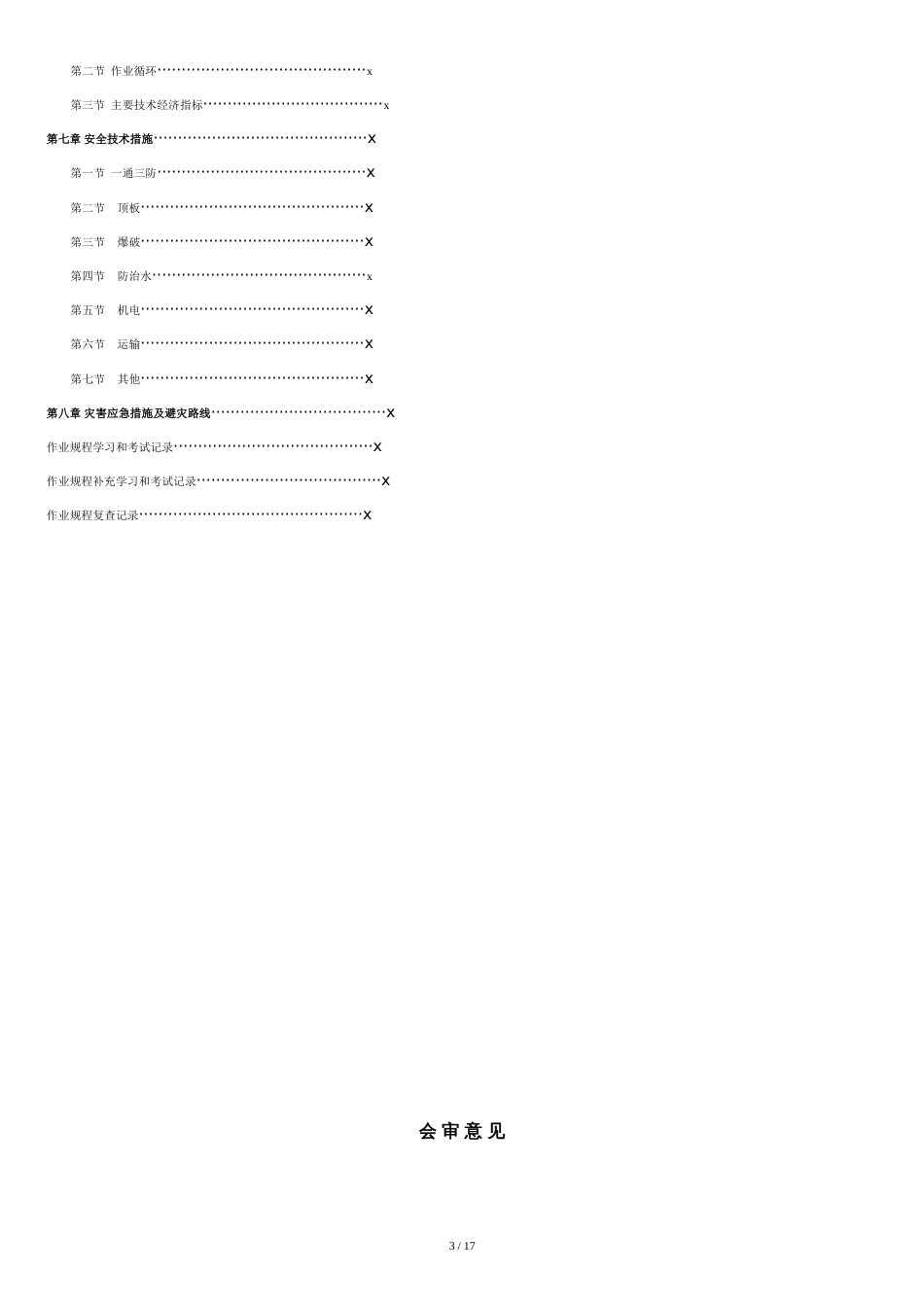 国家安监总局推荐煤矿作业规程范本[共15页]_第3页