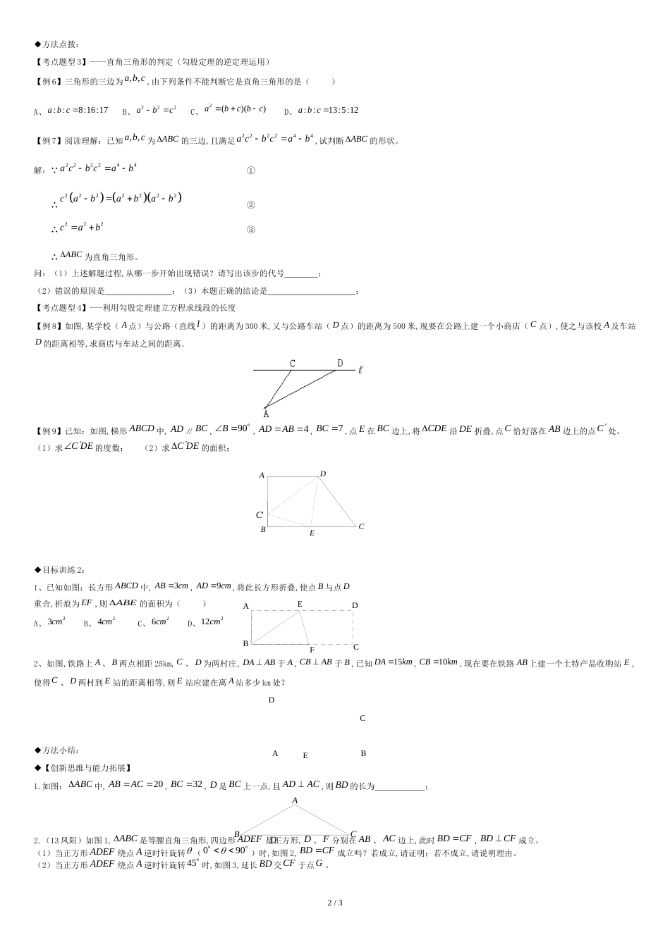 八年级数学上册专题提高讲义第1讲勾股定理北师大版_第2页