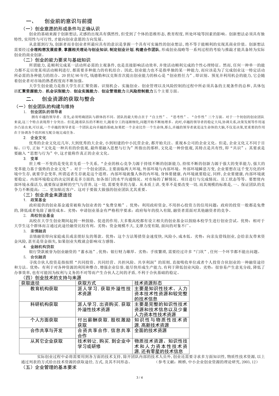 创新创业课程论文[共5页]_第3页