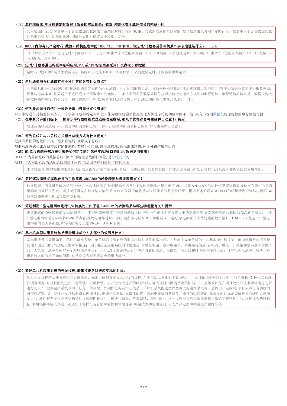 单片机原理及应用-简答题的考试要点[共2页]_第2页