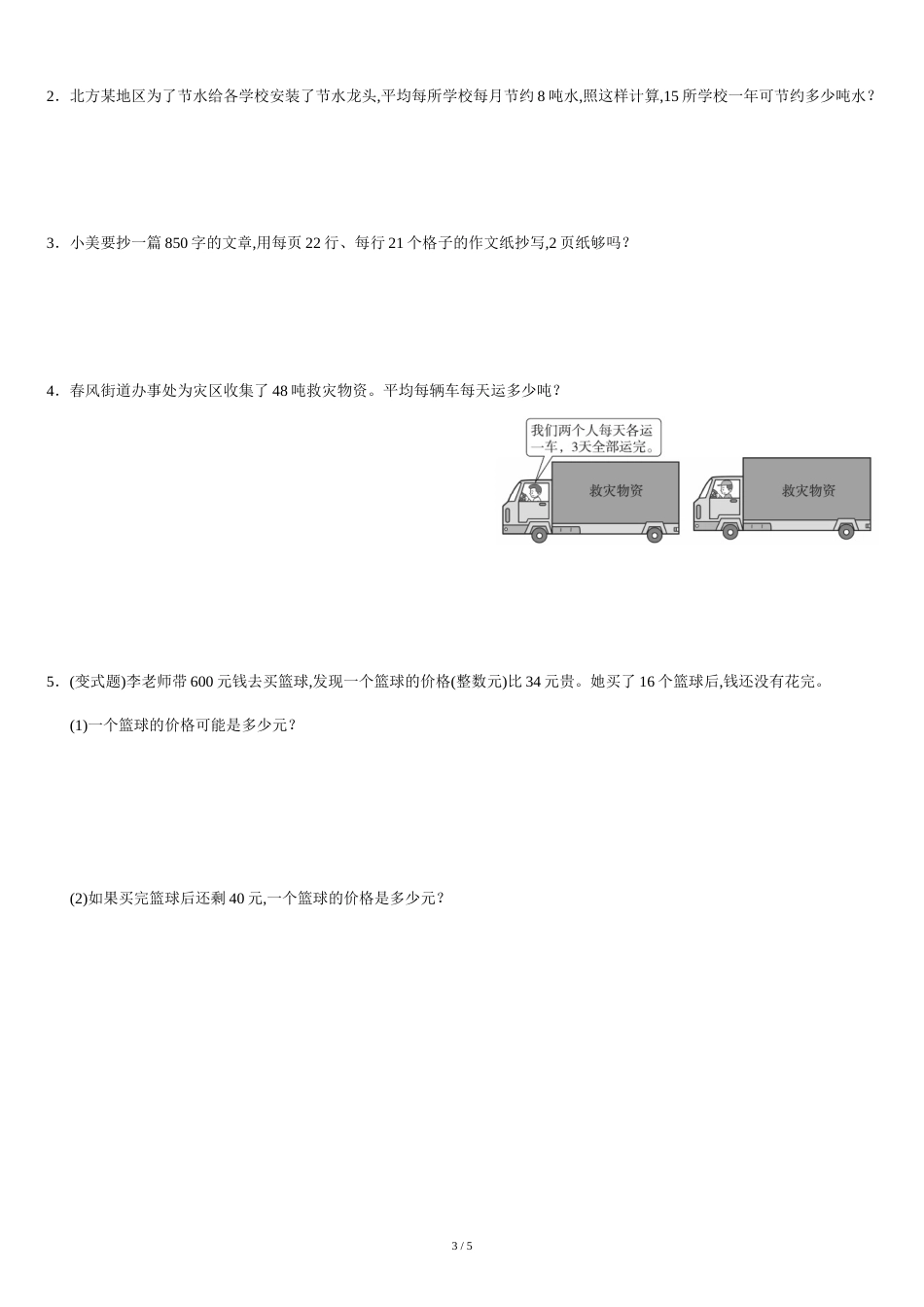 人教版三年级数学下册-第四单元达标测试卷检测试题[共5页]_第3页