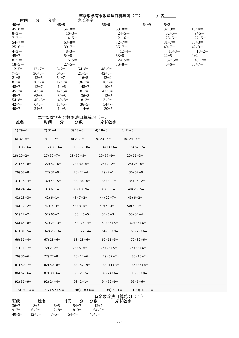 二年级下学期有余数的除法练习题竖式练习题[共11页]_第2页