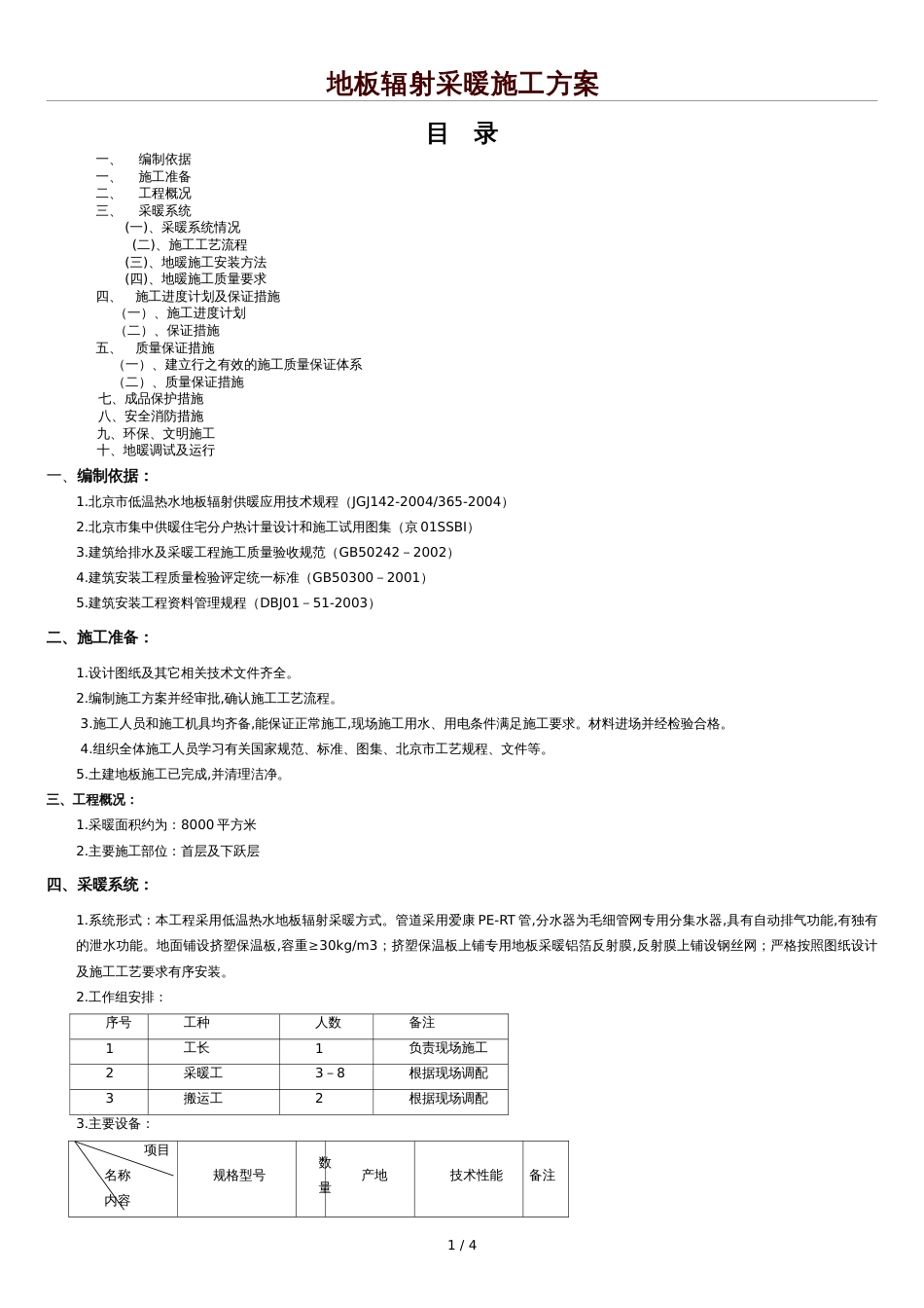 地暖现场施工方法_第1页