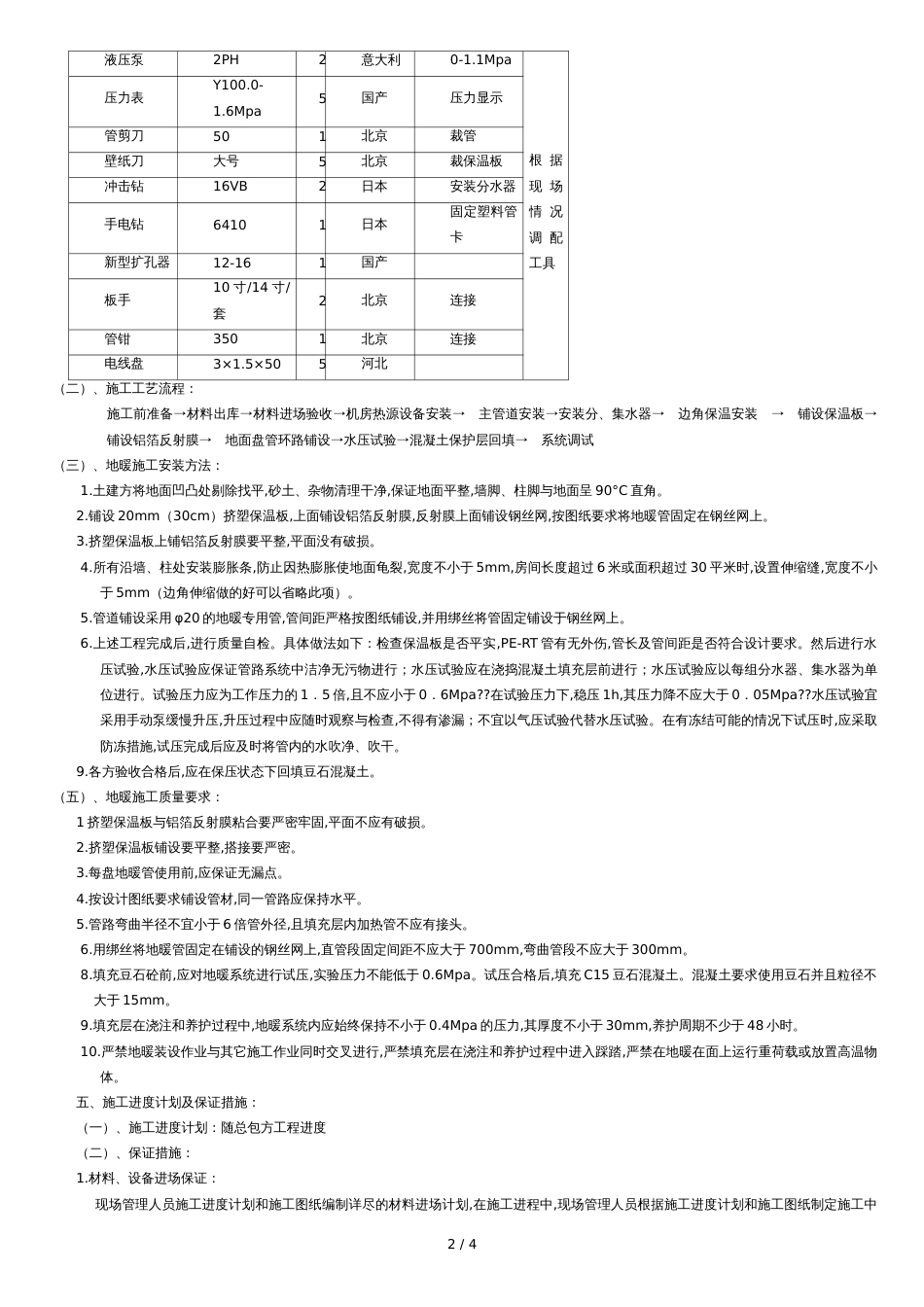 地暖现场施工方法_第2页