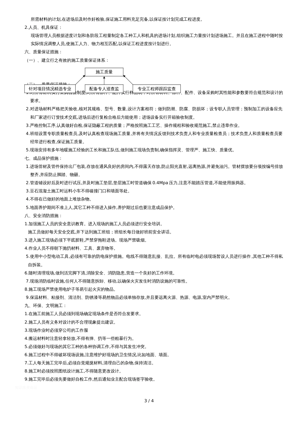 地暖现场施工方法_第3页