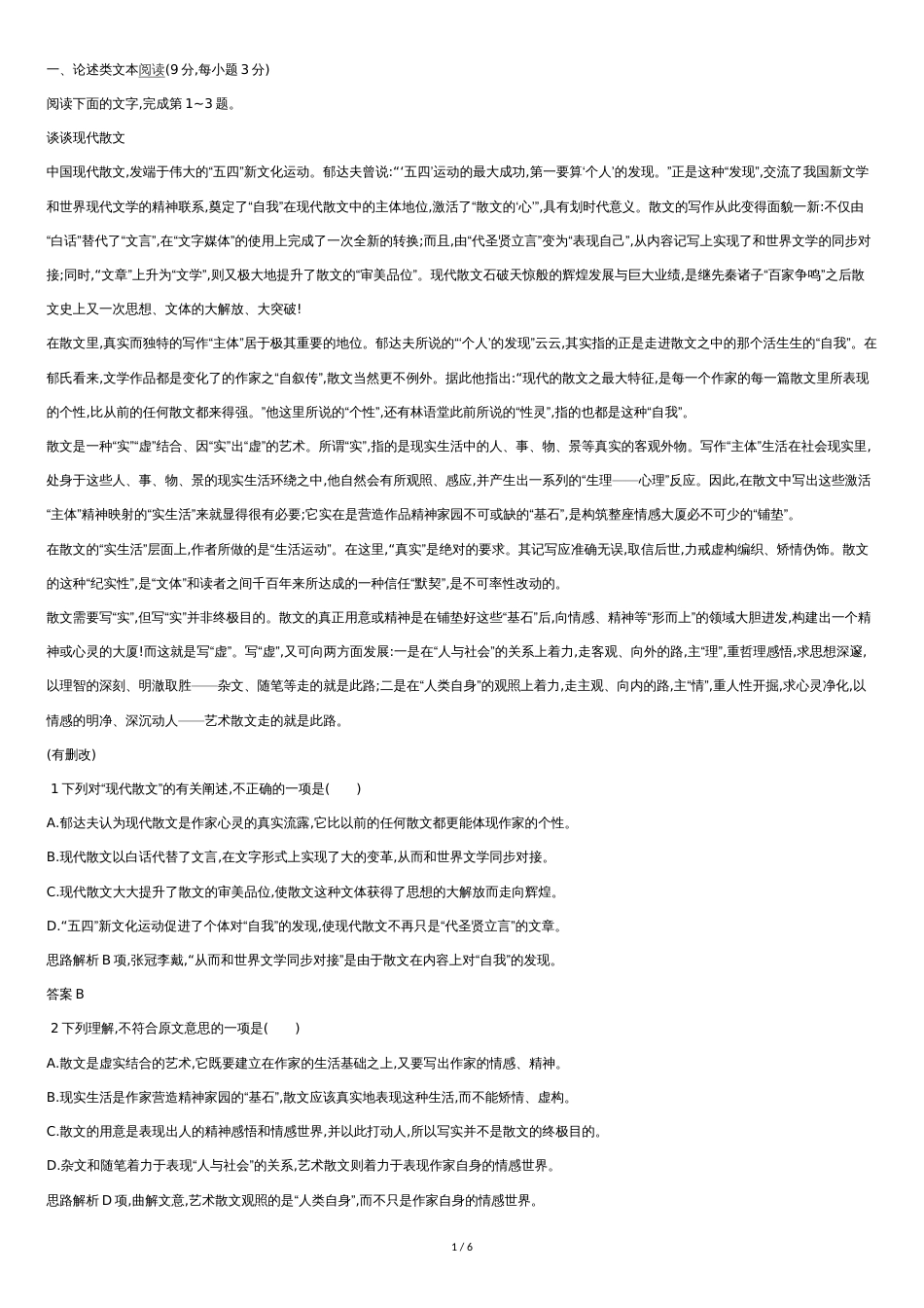 人教版高中语文必修二第一单元测试卷(附答案)_第1页