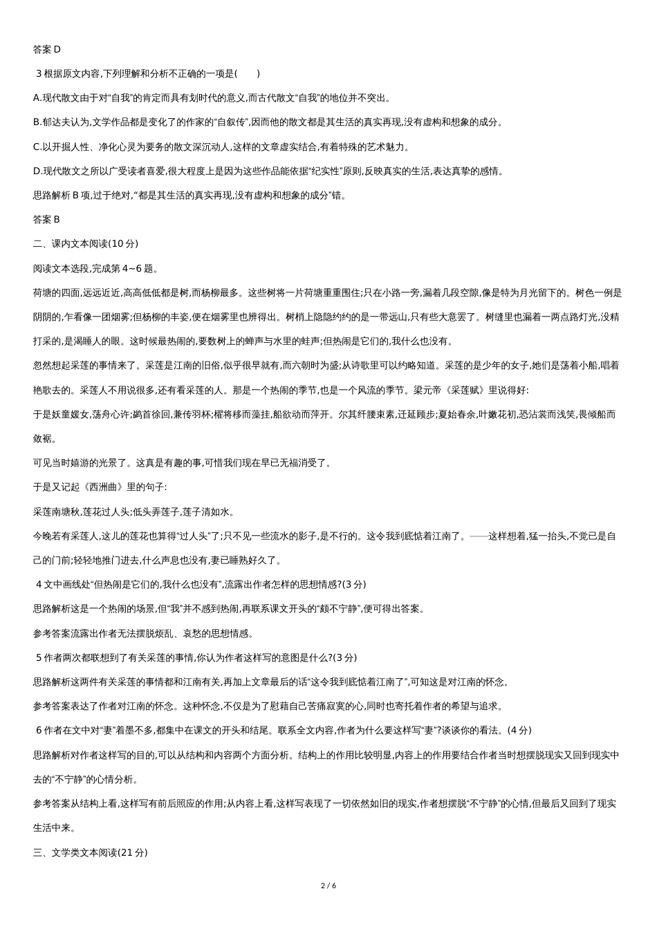 人教版高中语文必修二第一单元测试卷(附答案)_第2页