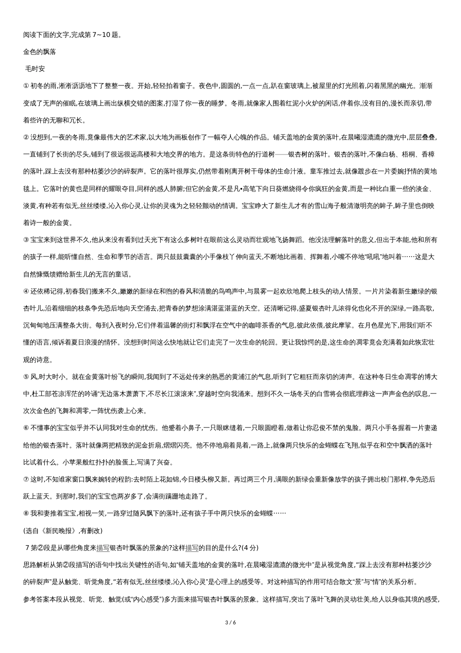 人教版高中语文必修二第一单元测试卷(附答案)_第3页