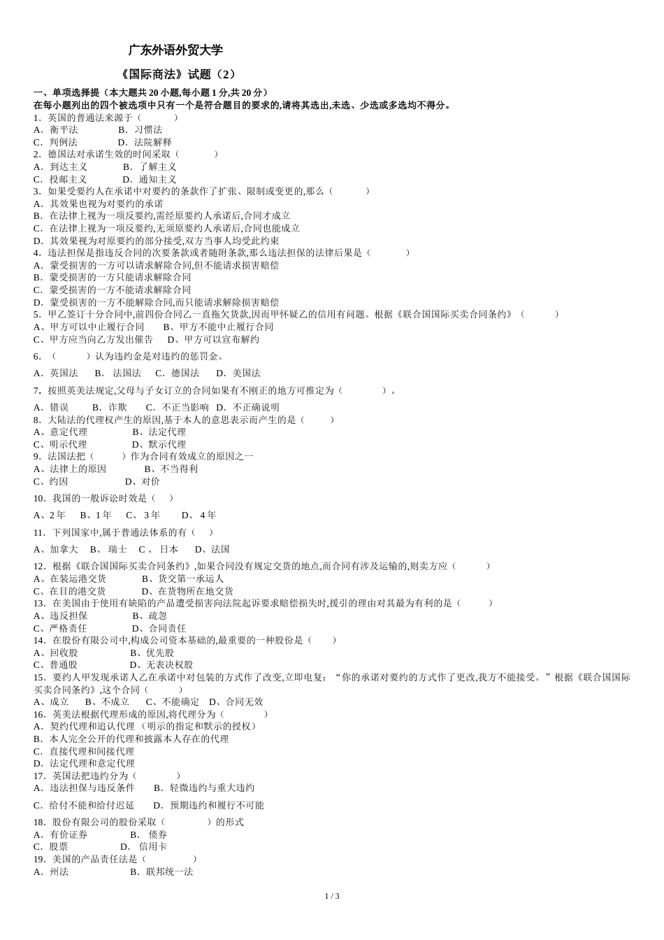 国际商法习题及答案2[共4页]_第1页