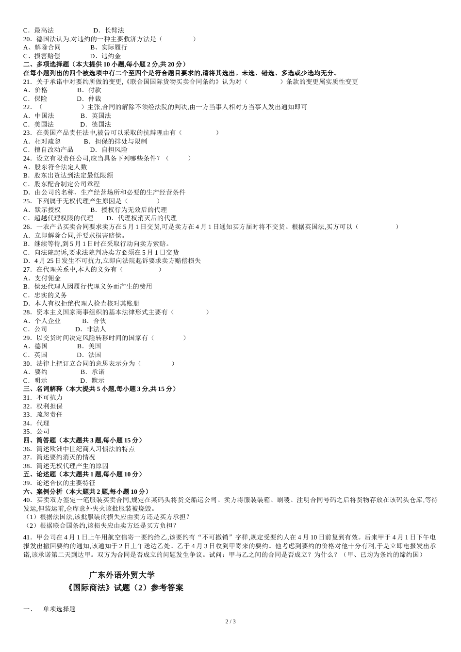 国际商法习题及答案2[共4页]_第2页