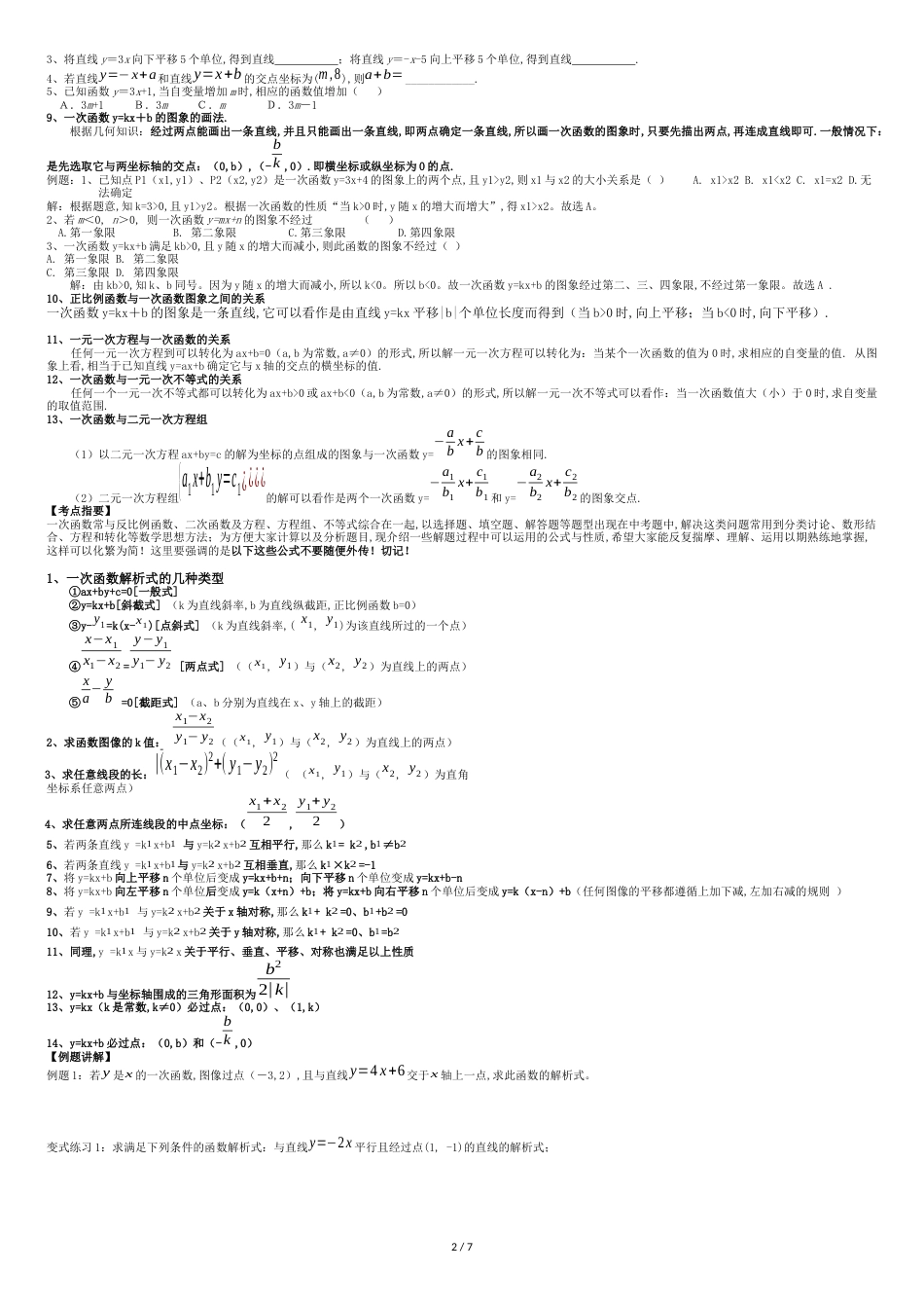 人教版八年级一次函数重点知识与典型例题[共7页]_第2页
