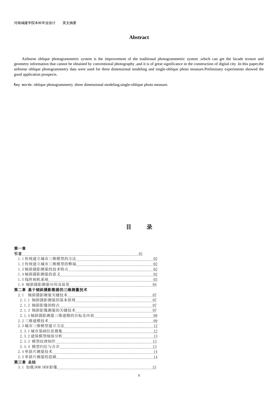 倾斜摄影测量毕业论文[共18页]_第3页