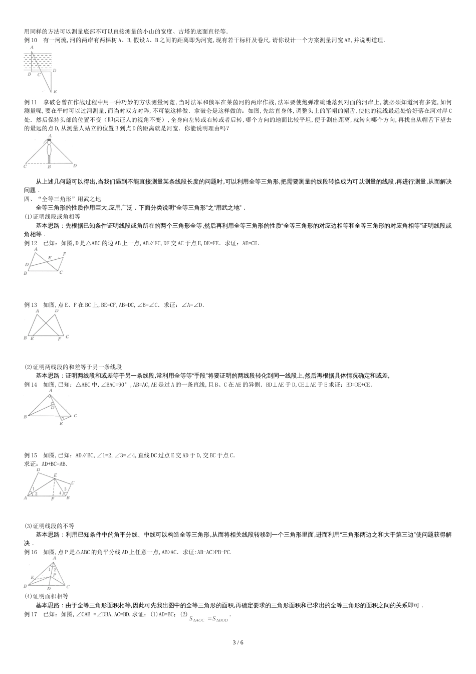 全等三角形总结[共7页]_第3页