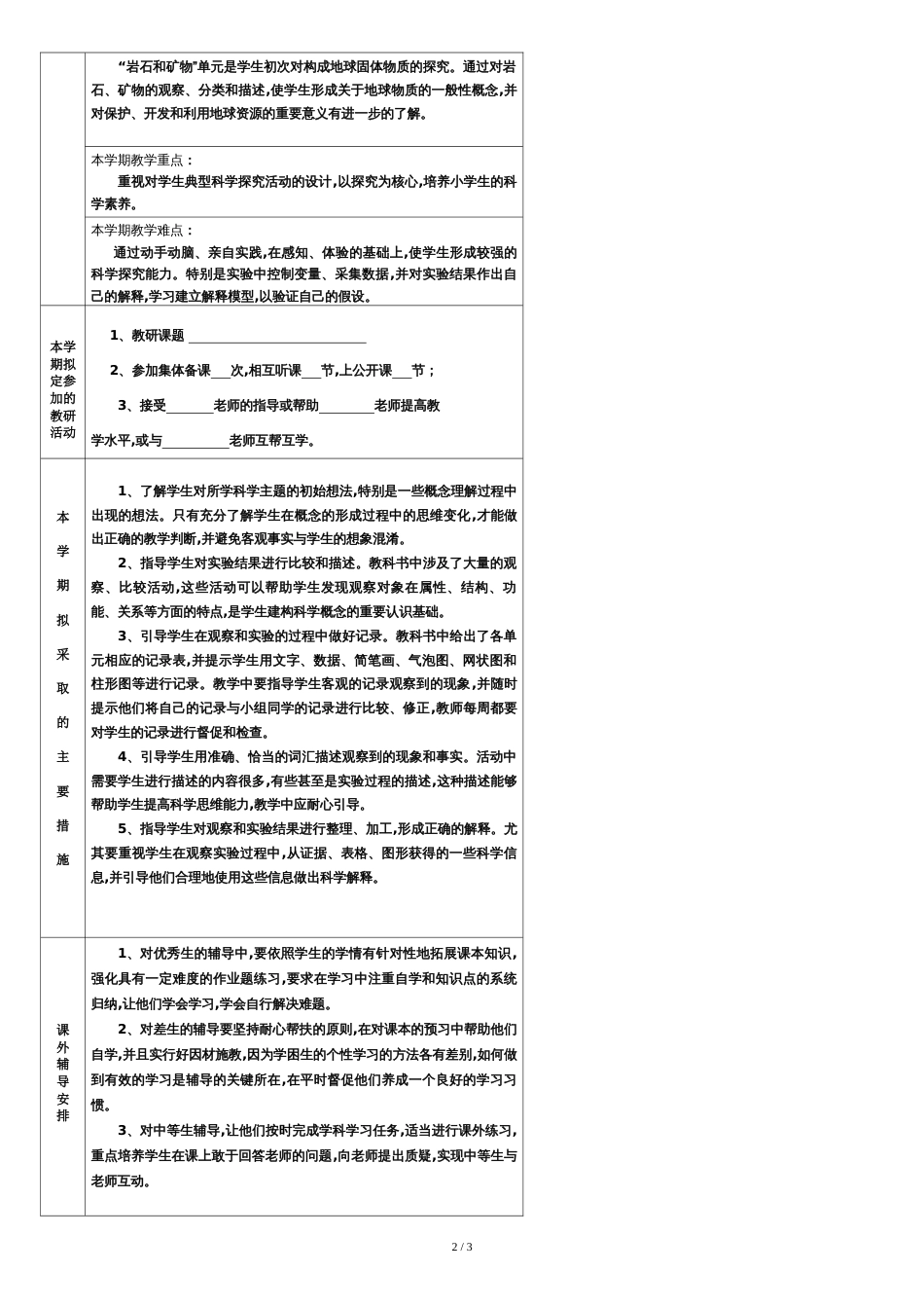 四年级科学下册教学计划[共4页]_第2页