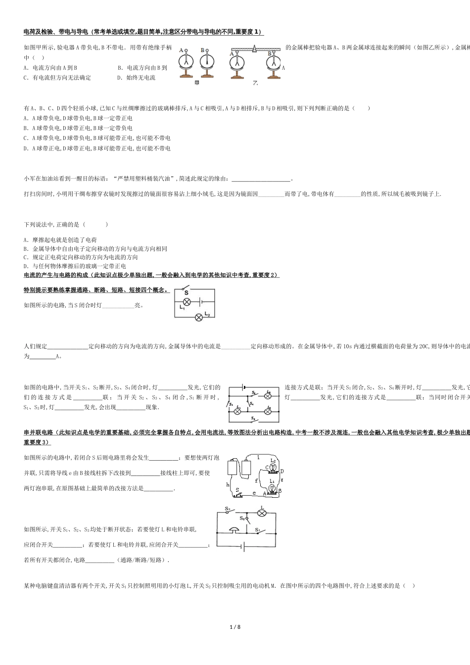 人教版初中物理电学专题复习解析(含答案)[共8页]_第1页