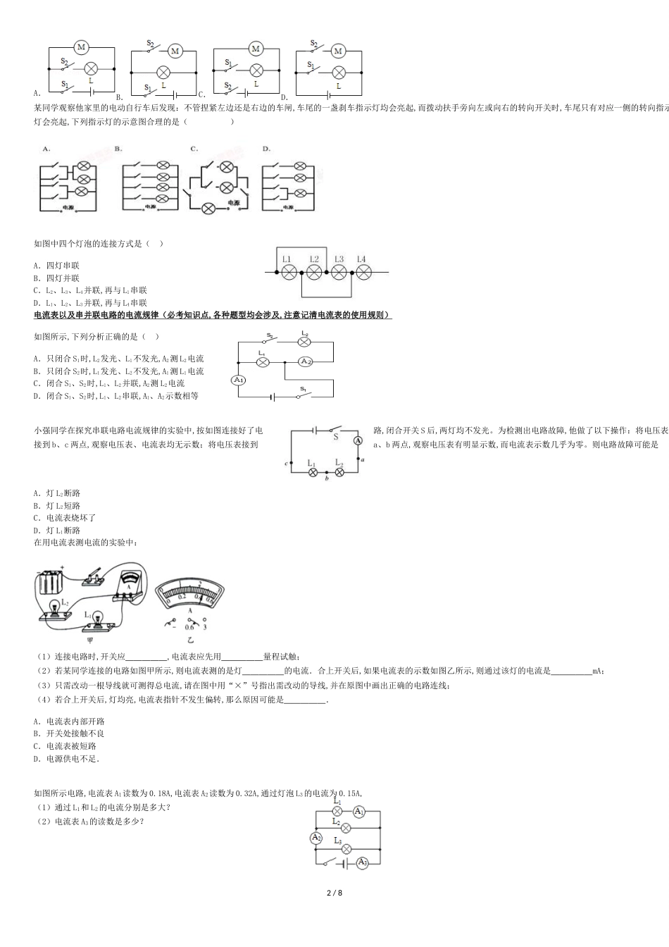人教版初中物理电学专题复习解析(含答案)[共8页]_第2页