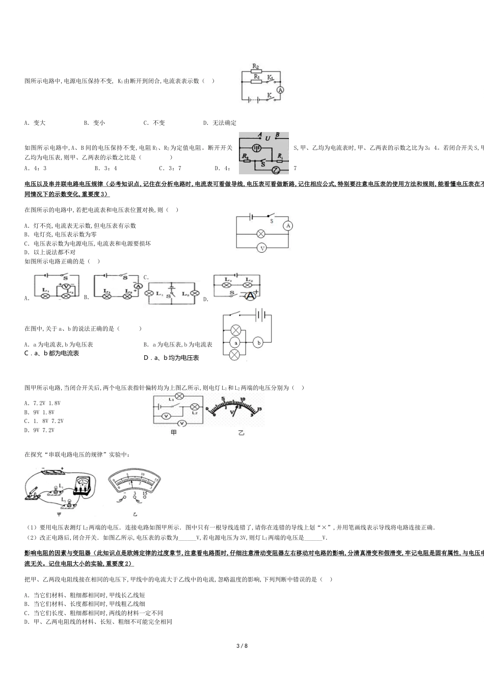人教版初中物理电学专题复习解析(含答案)[共8页]_第3页