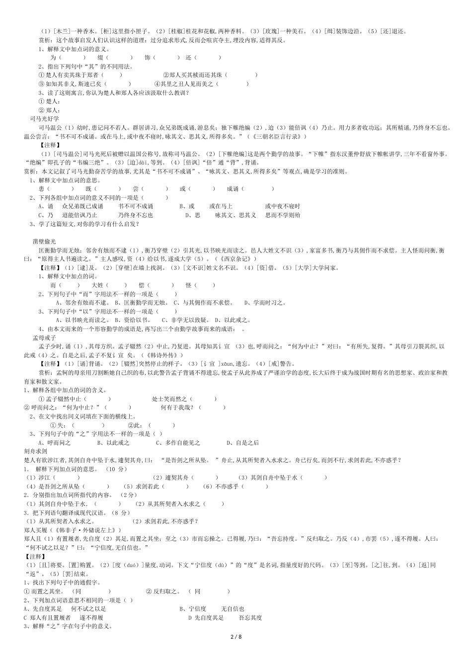 名校小升初精短文言文阅读与训练[共10页]_第2页