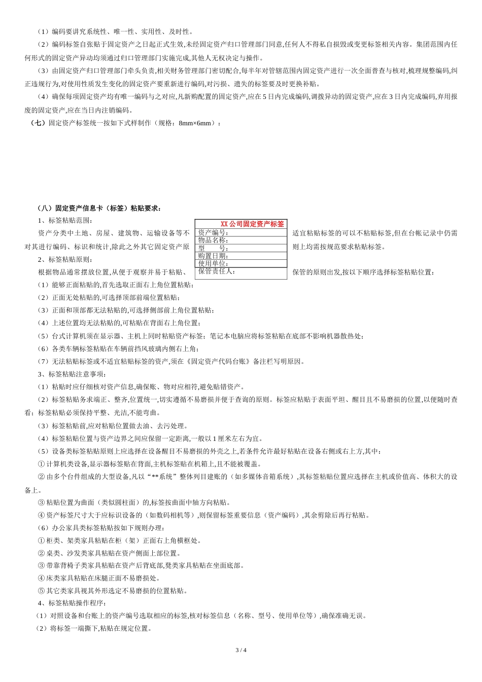 固定资产编码规则(附件)[共4页]_第3页