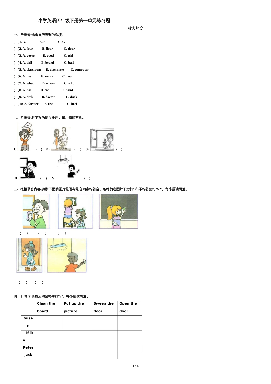 人教版-小学英语四年级下册第一单元测试题练习题[共3页]_第1页