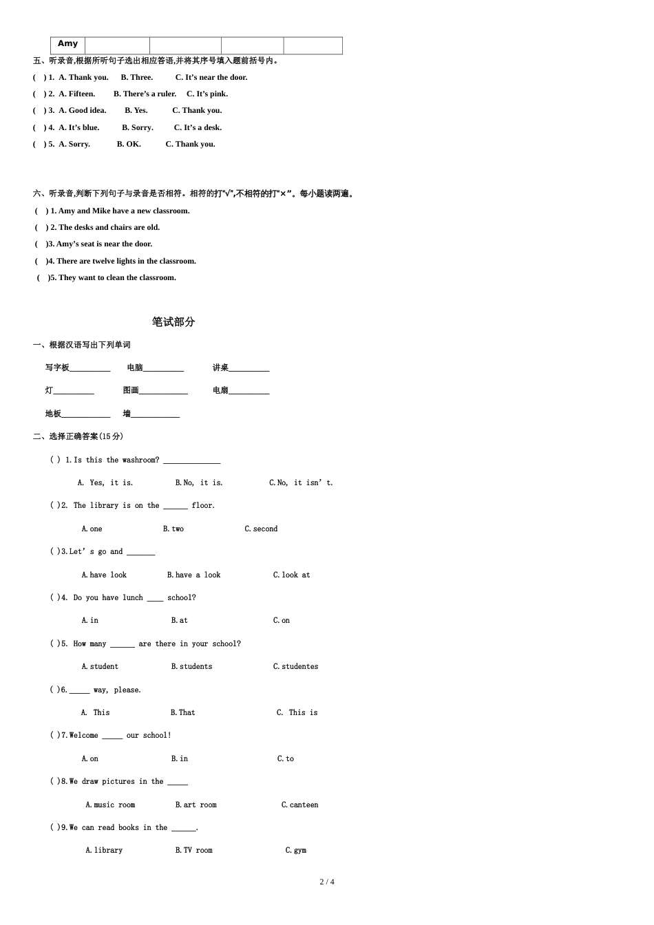 人教版-小学英语四年级下册第一单元测试题练习题[共3页]_第2页