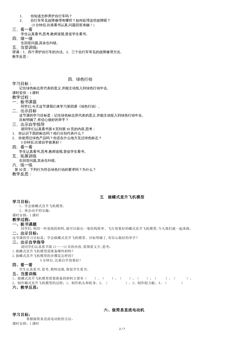 六年级下册劳技教案[共10页]_第2页