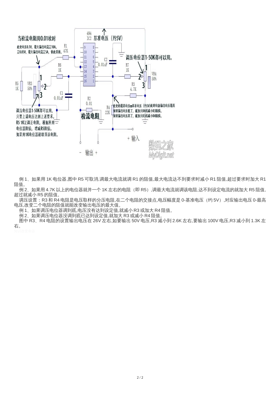 关于ATX改可调电源-调压与调流的设置(对菜鸟绝对有用)_第2页