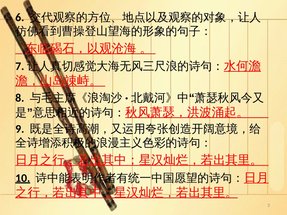 古诗四首理解性默写[共13页]_第3页