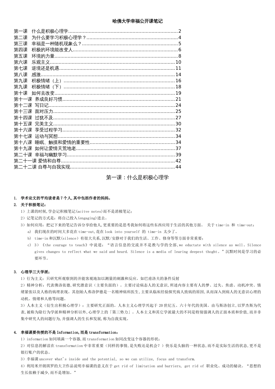 哈佛大学幸福公开课[共15页]_第1页